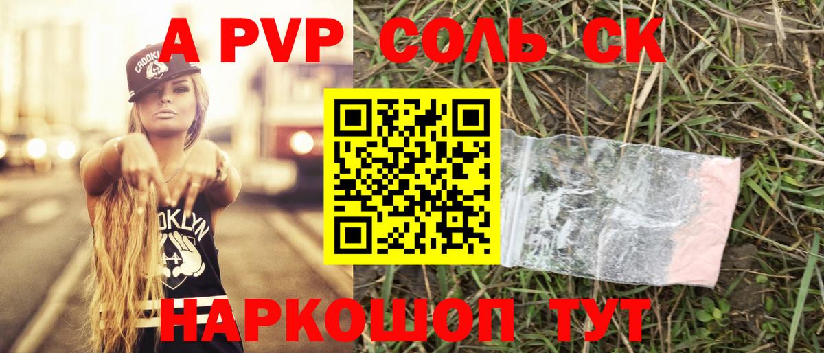 А ПВП мука  Альфа ПВП Соль  Alfa_PVP крисы CK  Солнечногорск  Вход с VPN 