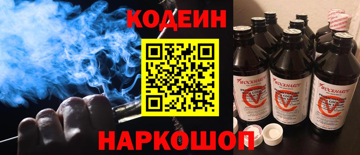 Кодеин напиток Lean (лин) Солнечногорск