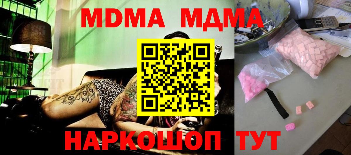 MDMA  Вход с VPN  Солнечногорск  MDMA молли 