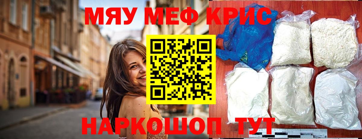 МЕФ VHQ  Меф 4 MMC  МЯУ-МЯУ  Вход с VPN  Солнечногорск 