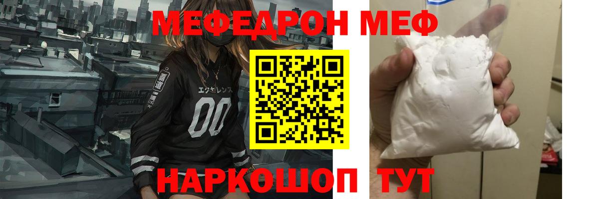 Меф мяу мяу Солнечногорск