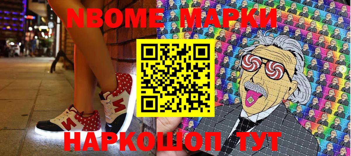 Марки NBOMe 1,5мг Солнечногорск